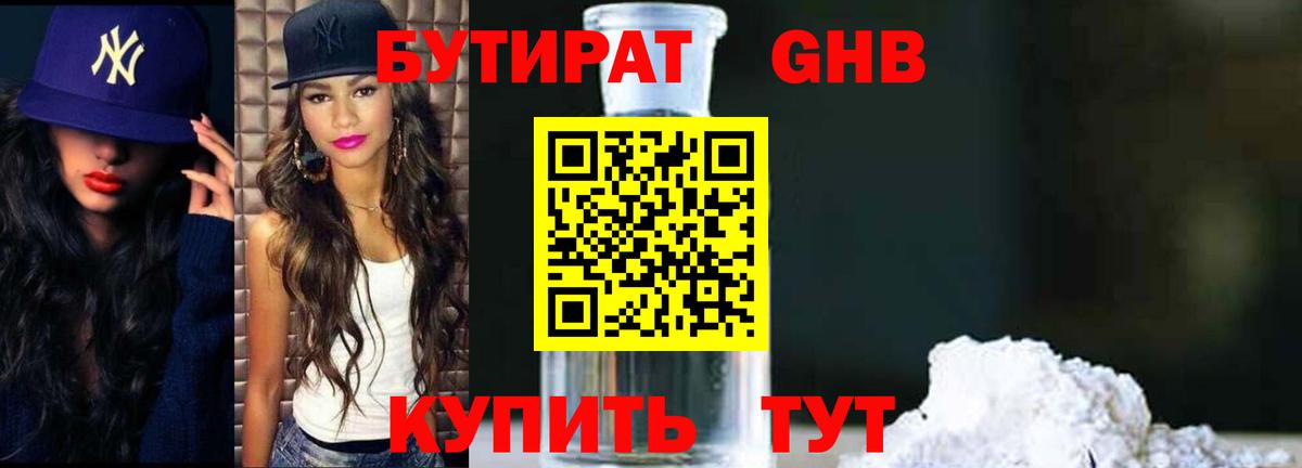 Бутират бутандиол  Бутират  Елец  Вход с VPN 