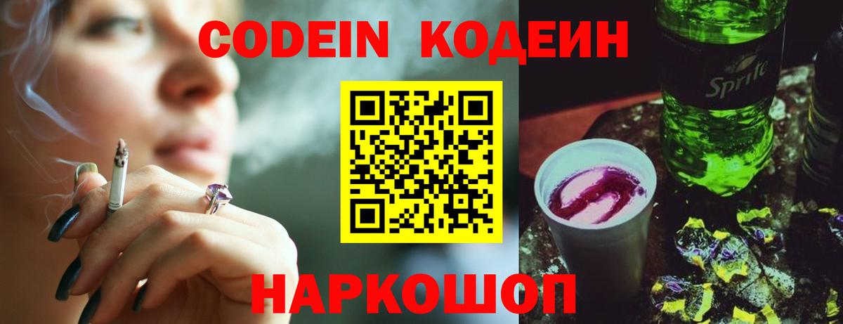 Кодеин напиток Lean (лин)  Кодеиновый сироп Lean напиток Lean (лин)  Елец  Вход с VPN 