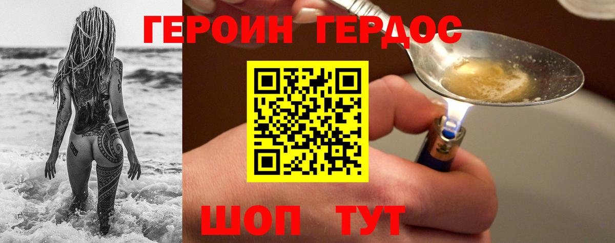 ГЕРОИН белый  Вход с VPN  Елец 