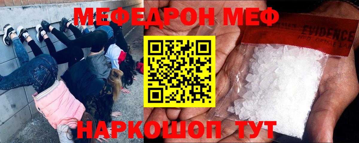 Мефедрон VHQ  Мефедрон  Меф mephedrone  Елец  Вход с VPN 